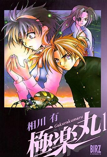 Cover image for Gokurakumaru