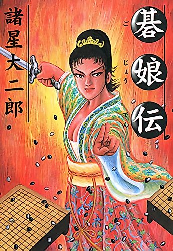 Cover image for Gojouden