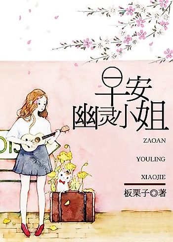 Cover image for Good Morning, Miss Ghost