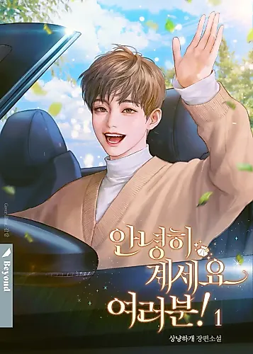 Cover image for Goodbye, Everyone!