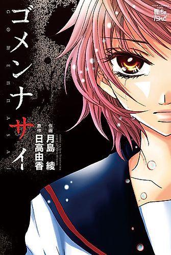 Cover image for Gomennasai