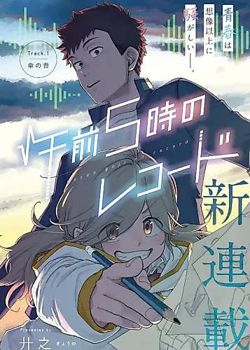 Cover image for Gozen 5-ji no Record