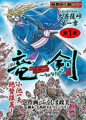 Cover image for Daibosatsu Touge (Group Zero)