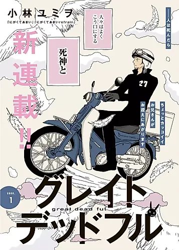 Cover image for Great Deadful