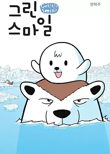 Cover image for Green Smile