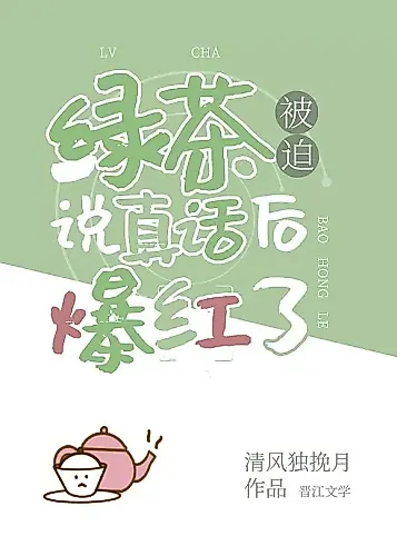 Cover image for Green Tea Goes Viral After Being Forced to Tell the Truth
