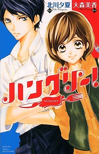 Cover image for Hungry! (KITAGAWA Yuka)