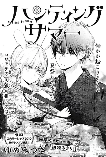 Cover image for Hunting Summer