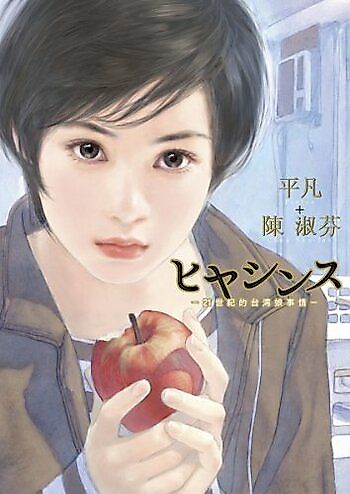 Cover image for 风信花 (PINFAN & CHEN Shu-Fen)