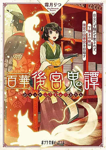 Cover image for Hyaku Hana Koukyuu Onitan