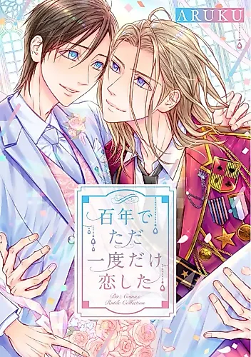 Cover image for Hyakunen de Tada Ichido dake Koi shita