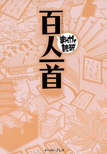 Cover image for Hyakunin Isshu: Manga de Dokuha