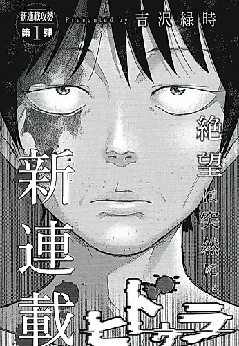 Cover image for Hydra (YOSHIZAWA Ryokuji)