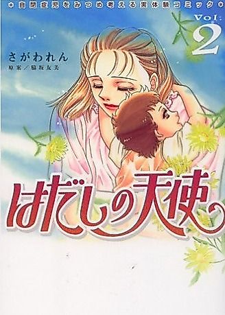 Cover image for Barefoot Angel