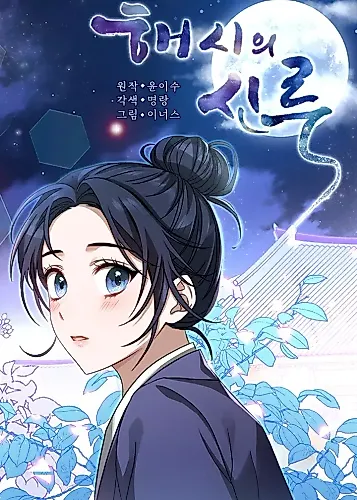 Cover image for Haesi's Shinru