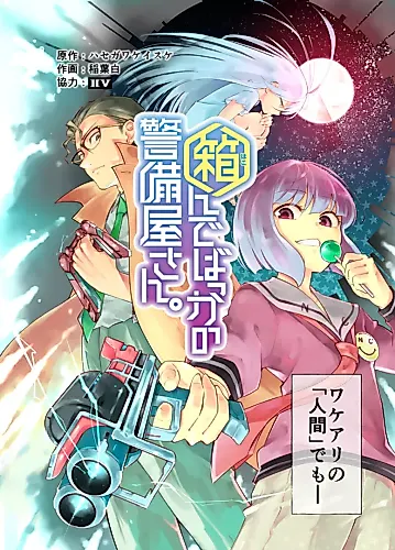 Cover image for Hakonde Bakka no Keibiya-san.
