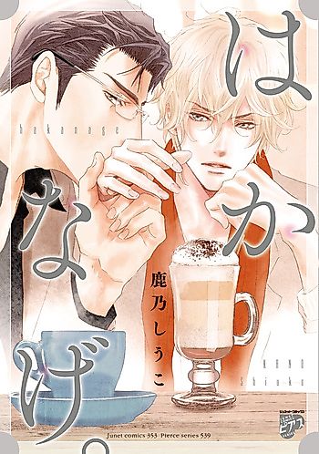 Cover image for Hakanage.