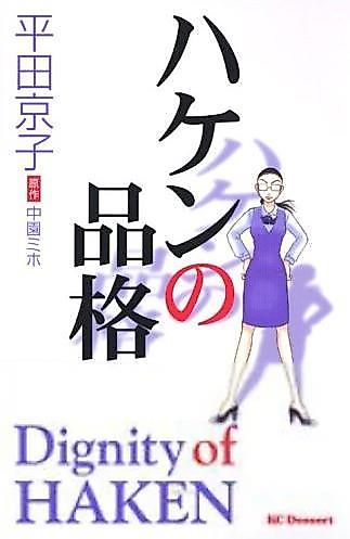 Cover image for Haken no Hinkaku