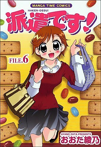 Cover image for Haken desu!