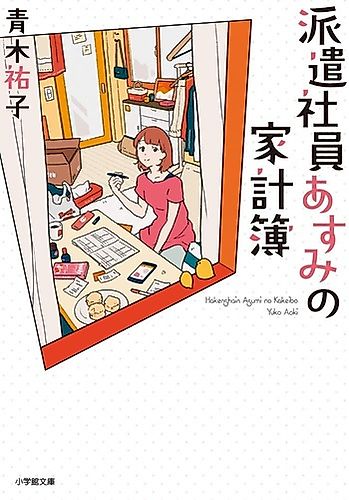 Cover image for Hakenshain Asumi no Kakeibo