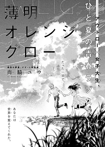 Cover image for Twilight Orange Glow