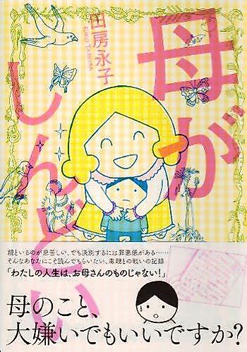 Cover image for Haha ga Shindoi