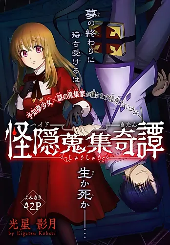 Cover image for Mysterious collection Kitan