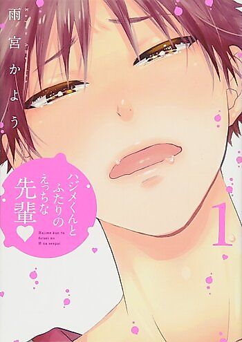 Cover image for Hajimeku to Futari no H na Senpai
