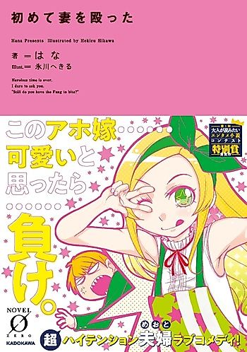 Cover image for Hajimete Tsuma wo Nagutta