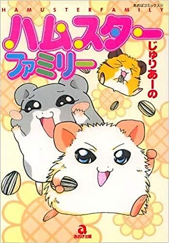 Cover image for Hamster Family