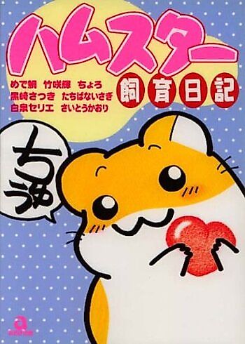 Cover image for Hamster Nikki