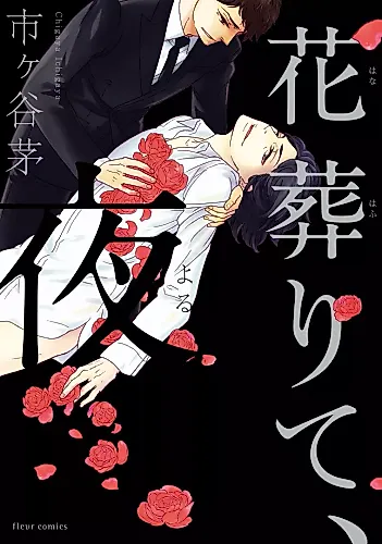 Cover image for Hana Houmurite, Yoru