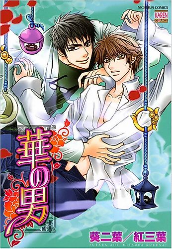 Cover image for Flower Man (KURENAI Mitsuba)