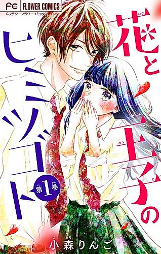 Cover image for Hana to Ooji