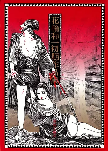 Cover image for Hanawa Kazuichi Shoki Sakuhinshu