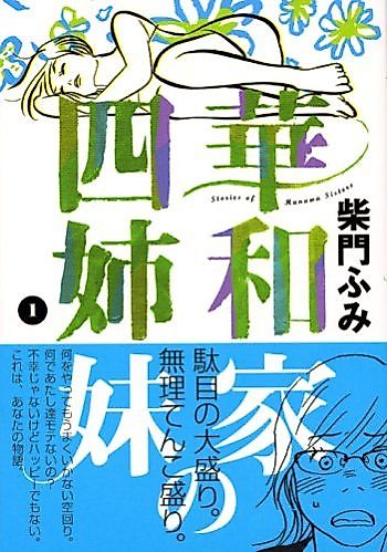 Cover image for The Hanawa Sisters
