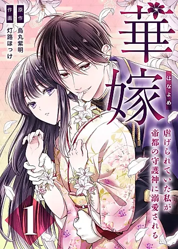 Cover image for The flower bride!