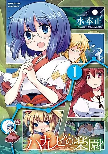 Cover image for Hanarebi no Rakuen