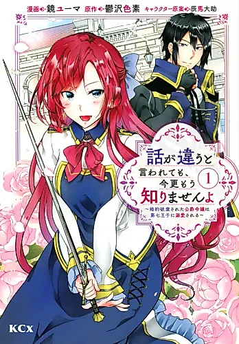 Cover image for Hanashi ga Chigau to Iwaretemo, Imasara Mou Shirimasen yo: Kon'yaku Haki Sareta Koushaku Reijou wa Dainana Ouji ni Dekiai Sareru
