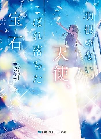 Cover image for Hane no Nai Tenshi, Koboreochita Ishi