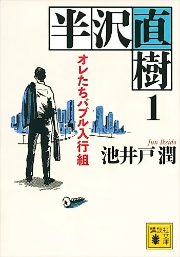 Cover image for Hanzawa Naoki Series