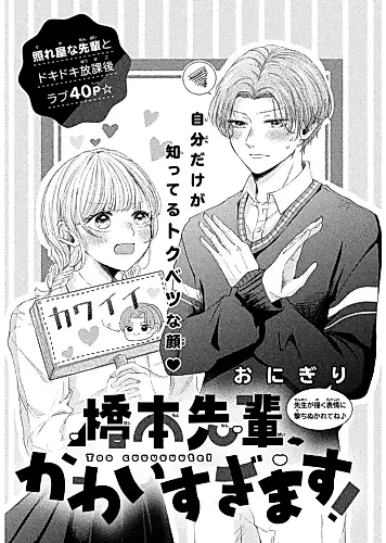 Cover image for Hashimoto-senpai, Kawaisugimasu!
