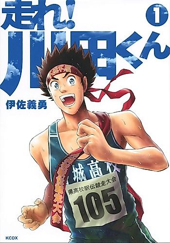 Cover image for Run! Kawadakun