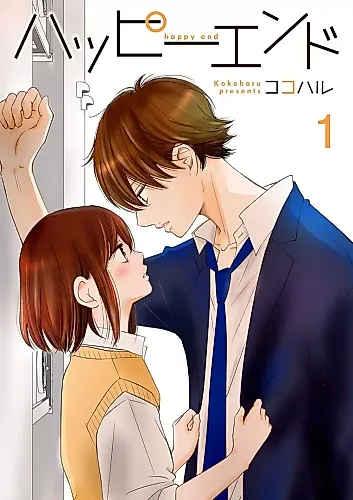 Cover image for Happy End (Koko Haru)