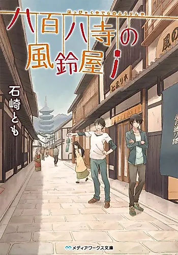 Cover image for Happyakuya Dera no Fuurinya
