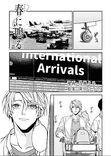 Cover image for Haru ni Naru