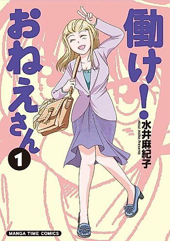 Cover image for Hatarake! Onee-san
