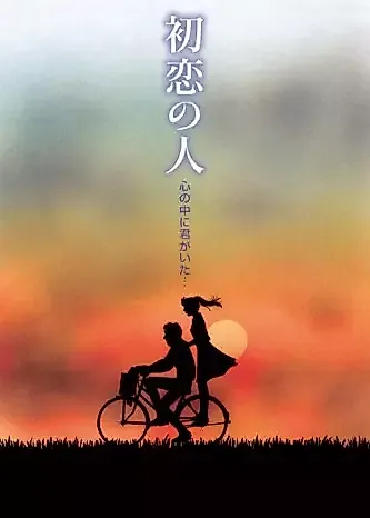 Cover image for Hatsukoi no Hito