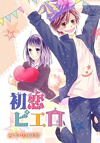 Cover image for Hatsukoi Pierrot
