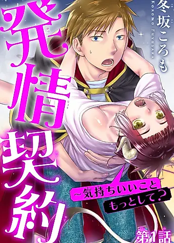 Cover image for Hatsujou Keiyaku: Kimochiii Koto Motto Shite